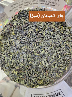 چای سبز لاهیجان (فله)